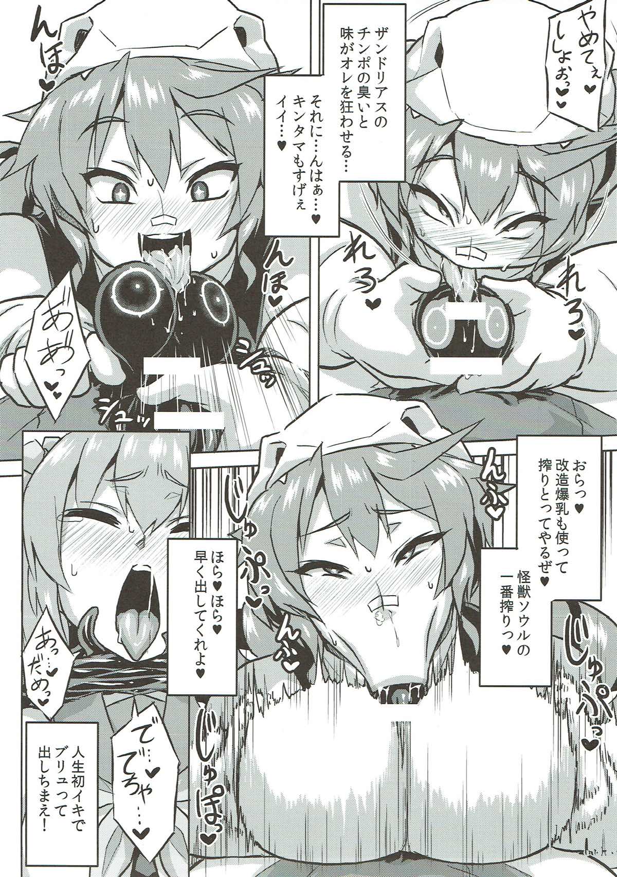 Osoreteita Red King Senpai no Haiboku Sengen page 12 full
