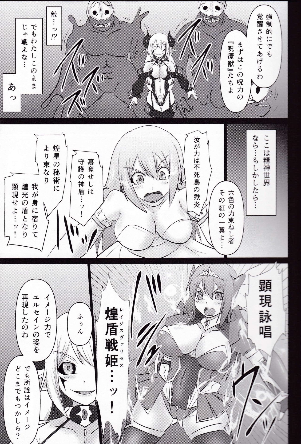 Raygis Valicess Elsain "Daimaseibo Tokuin Henrin" page 11 full