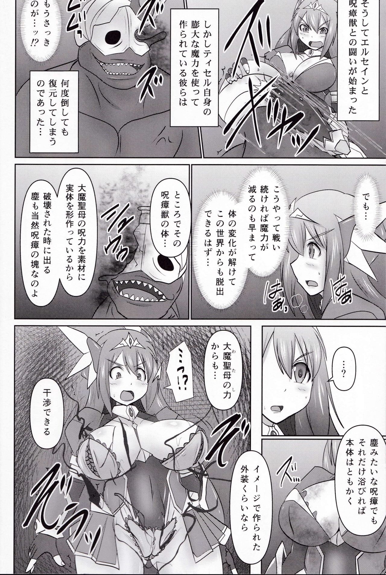 Raygis Valicess Elsain "Daimaseibo Tokuin Henrin" page 12 full