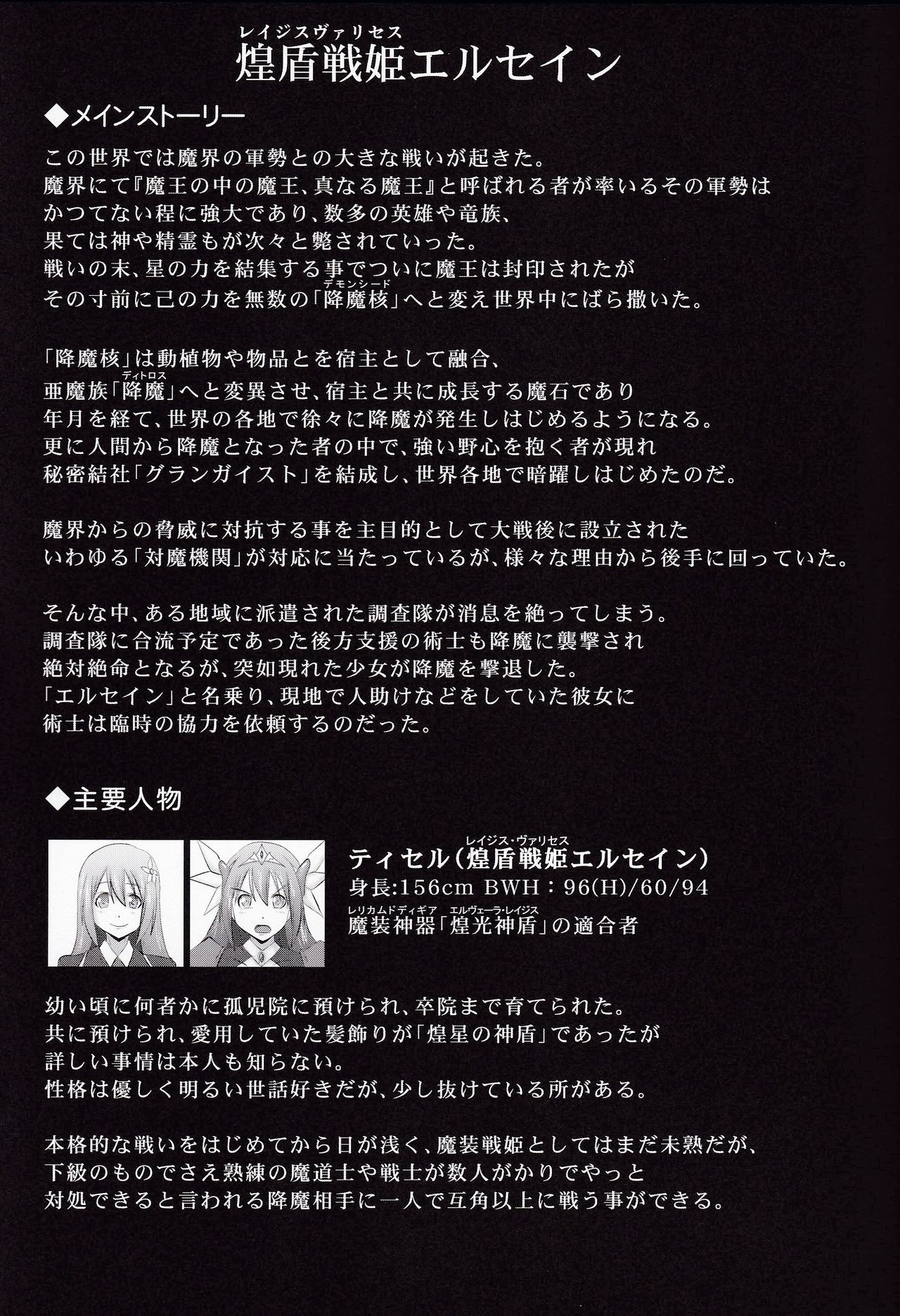 Raygis Valicess Elsain "Daimaseibo Tokuin Henrin" page 3 full