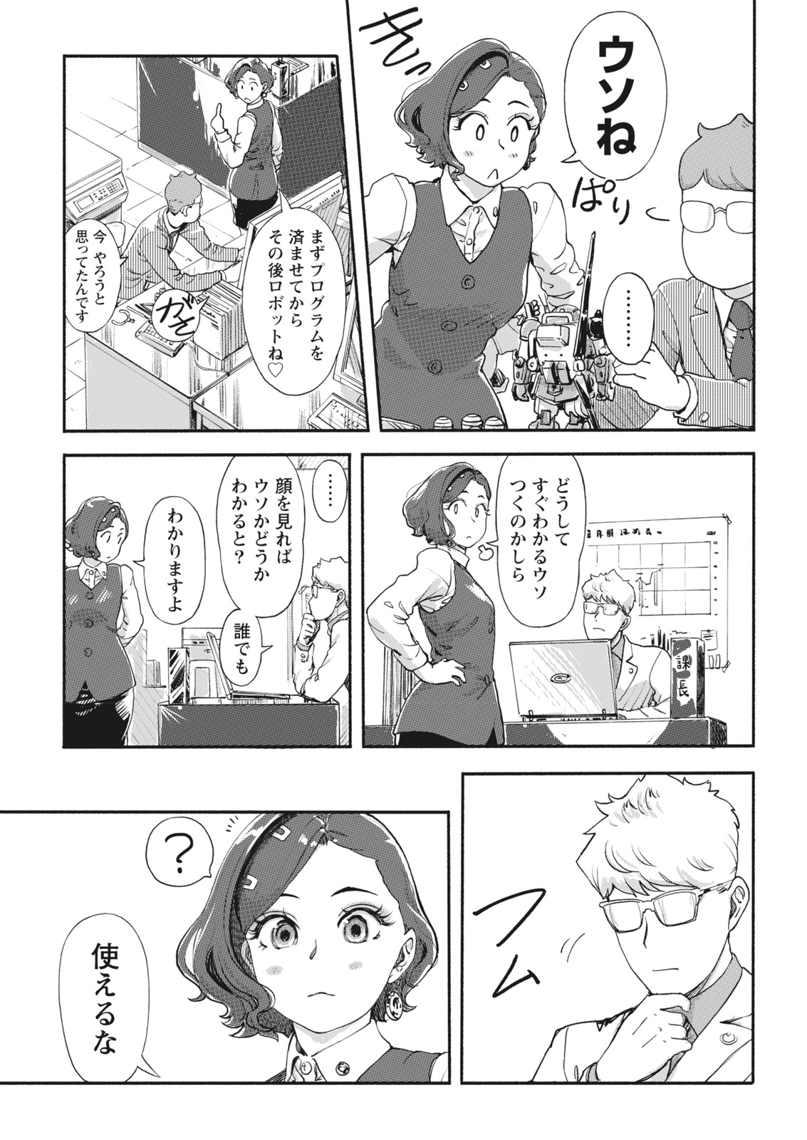 Namaiki! 2017-11 page 11 full