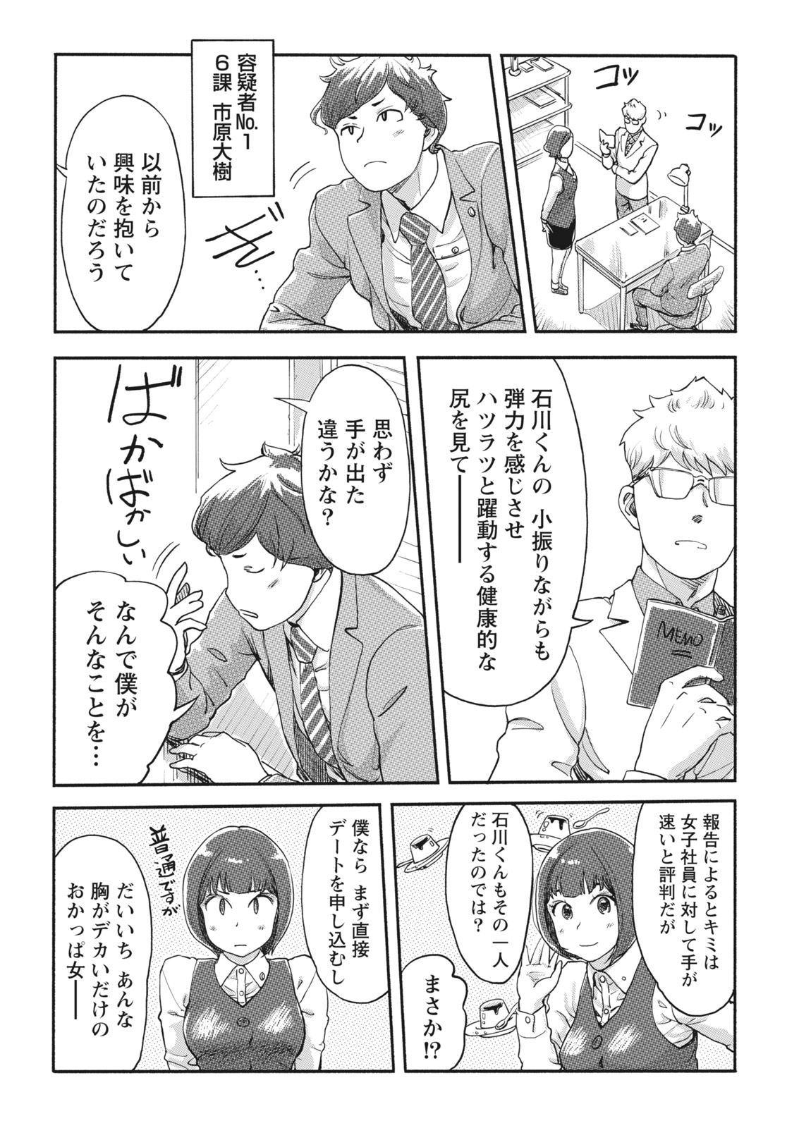 Namaiki! 2017-11 page 12 full