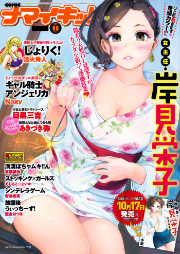 Namaiki! 2017-11 [Digital] cover