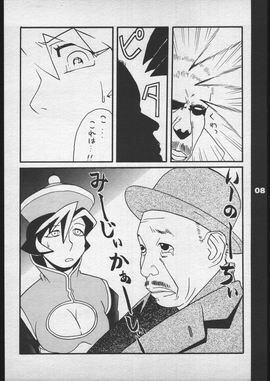 Red Sox vol. 5 page 7 full