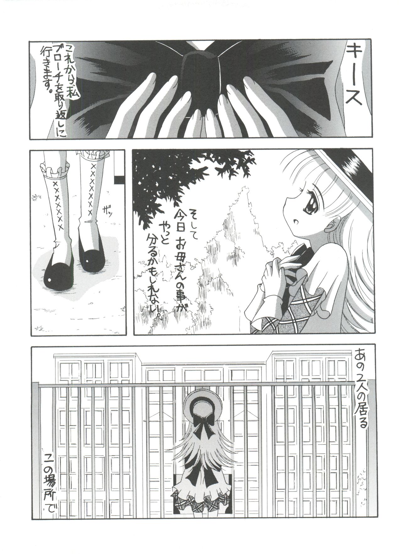 Nadja! 5 Nadja to Rosemary Brooch no Unmei! page 4 full