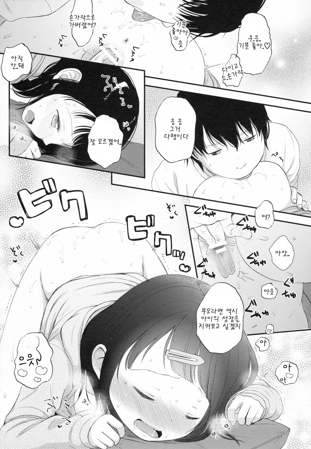 2-dome no Yoru page 11 full