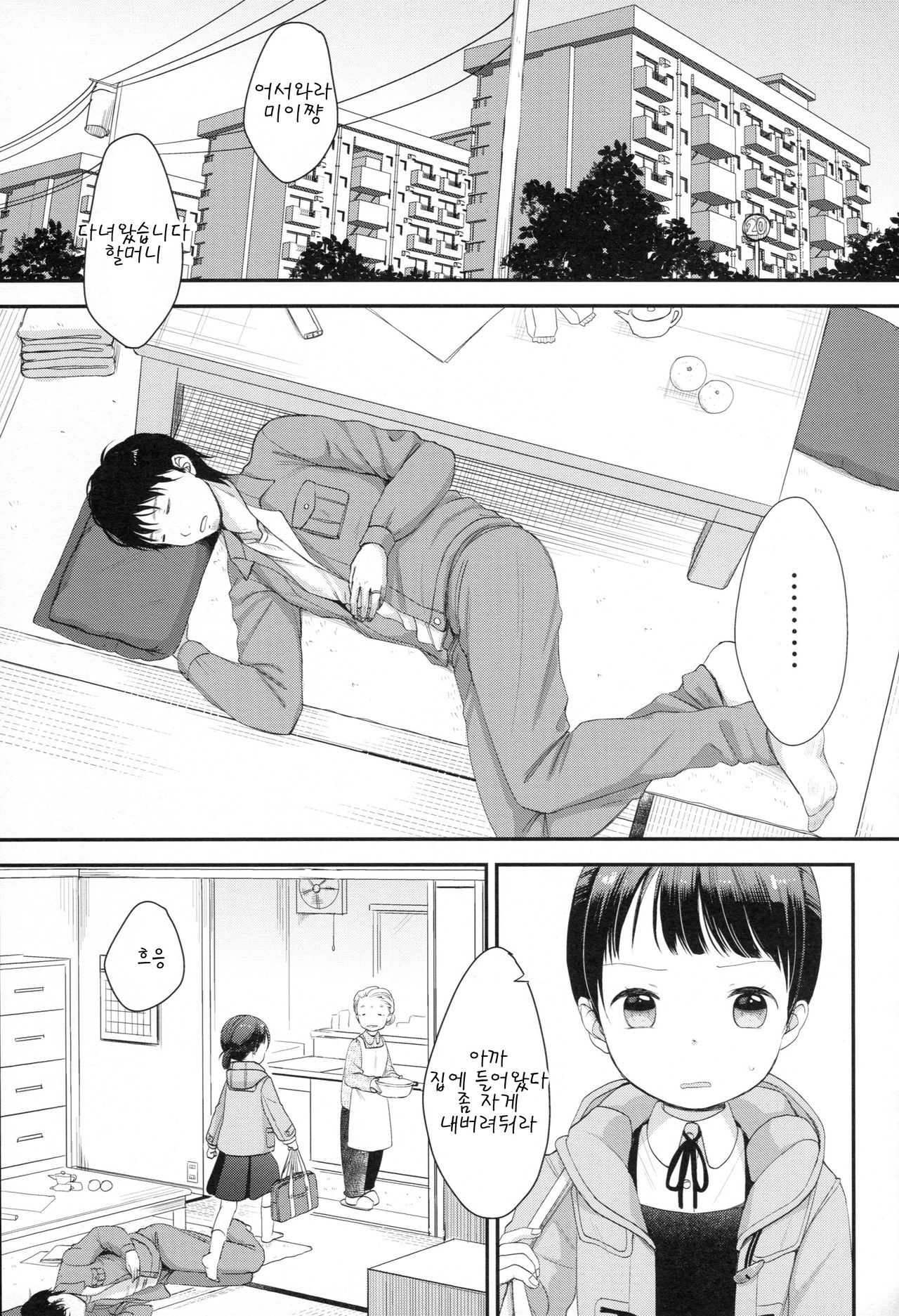 2-dome no Yoru page 3 full
