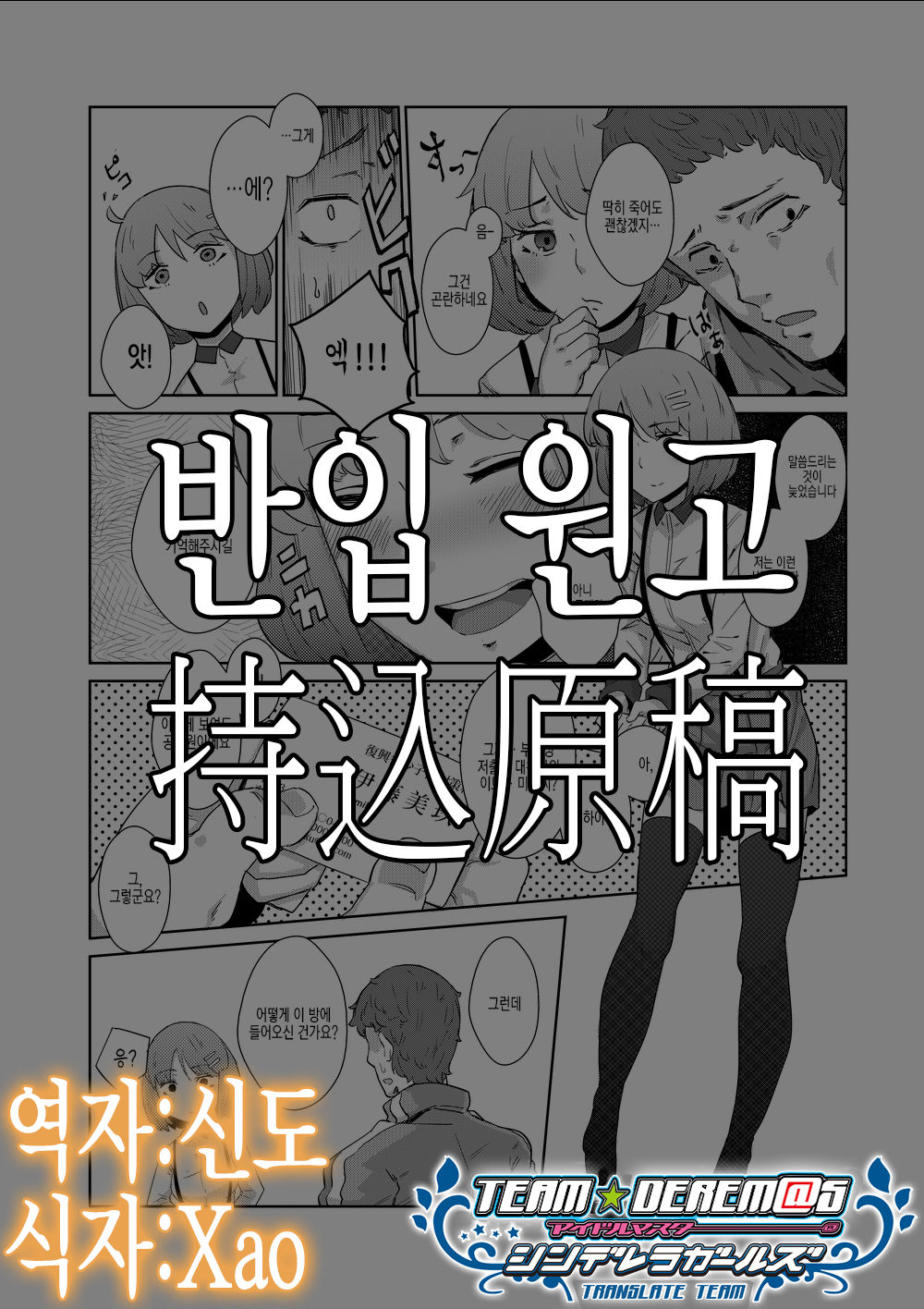 Mochikomi Genkou | 반입 원고 page 1 full