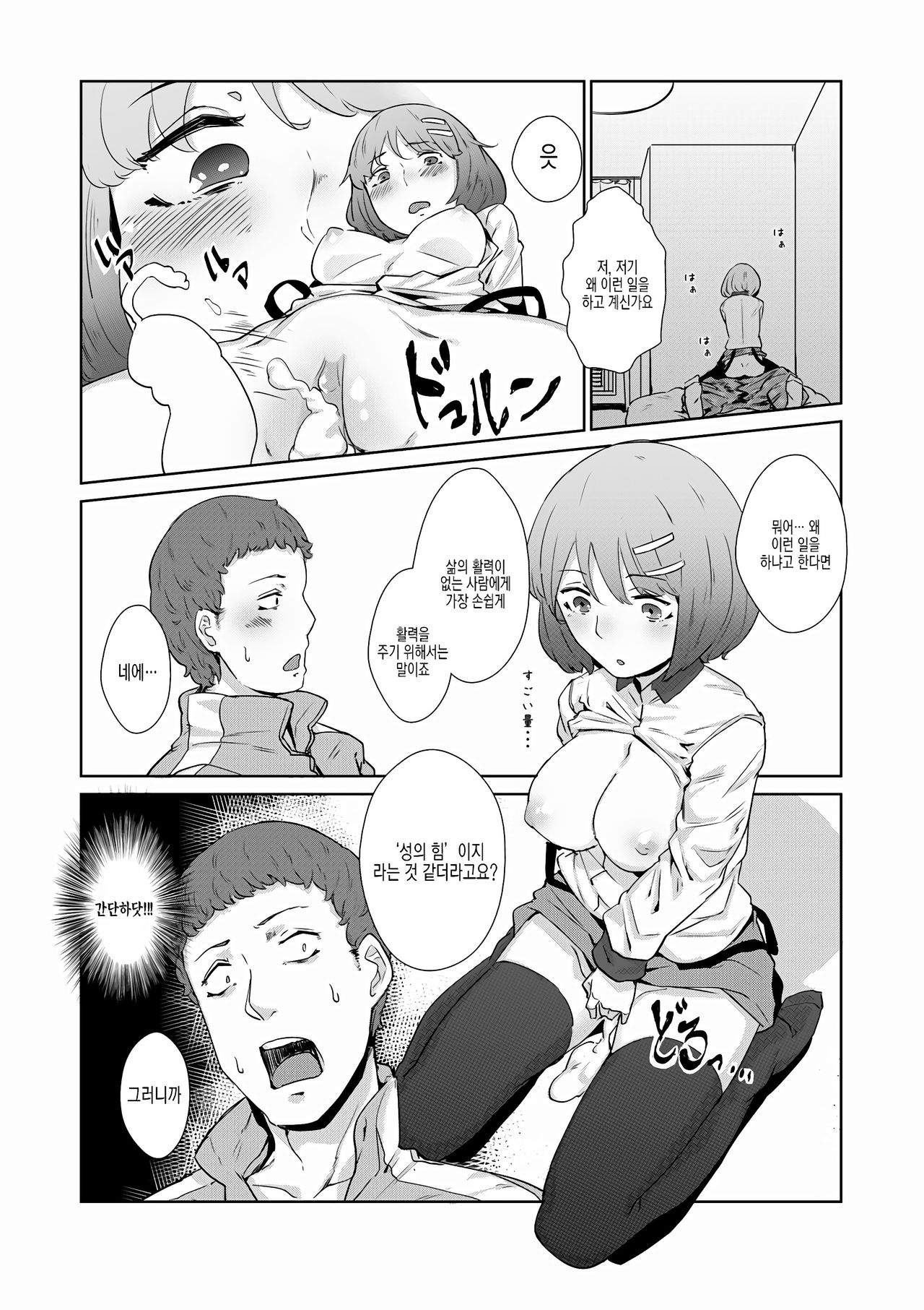 Mochikomi Genkou | 반입 원고 page 12 full