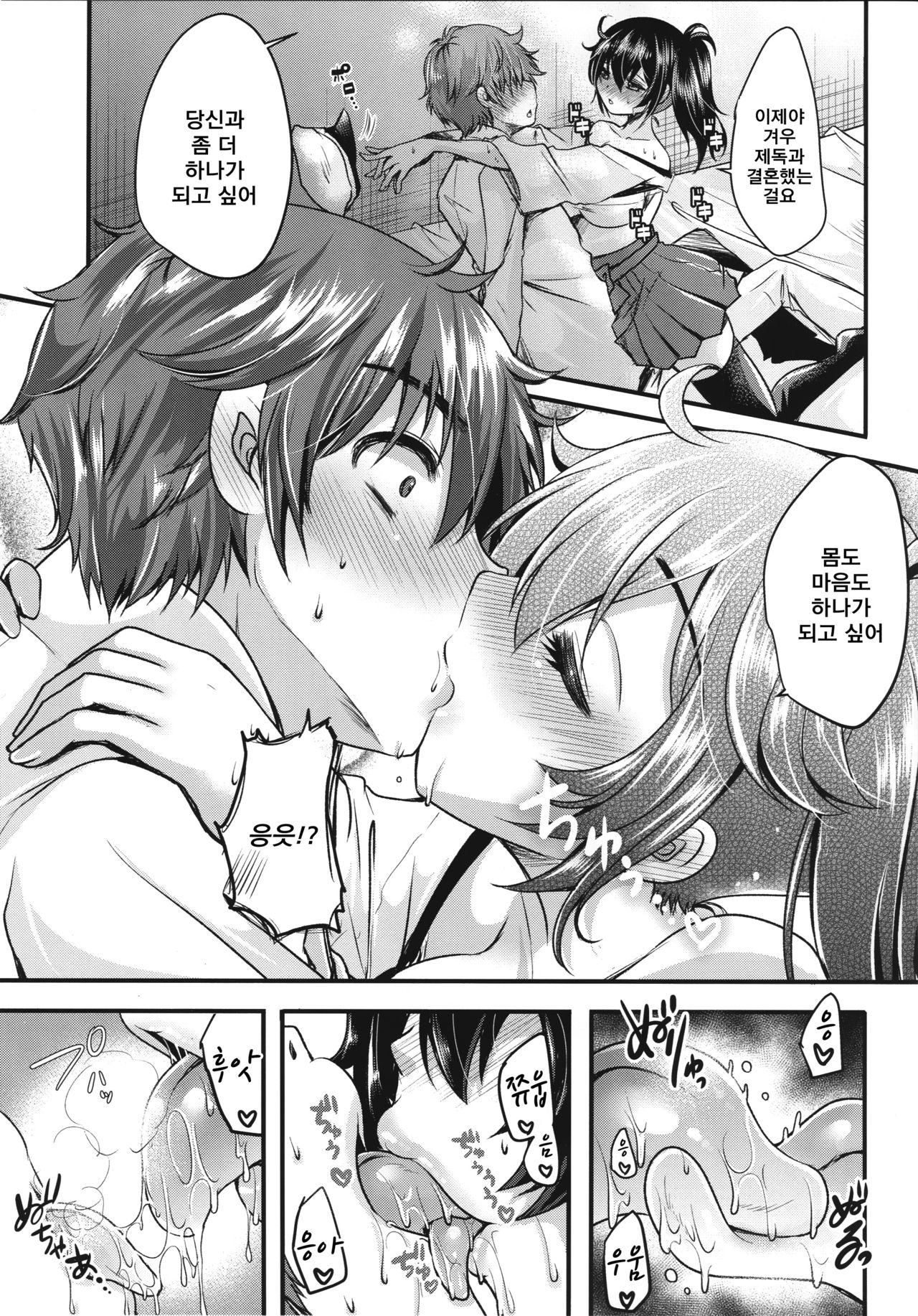 Ketsuniku no Yuugou | 혈육의 융합 page 8 full
