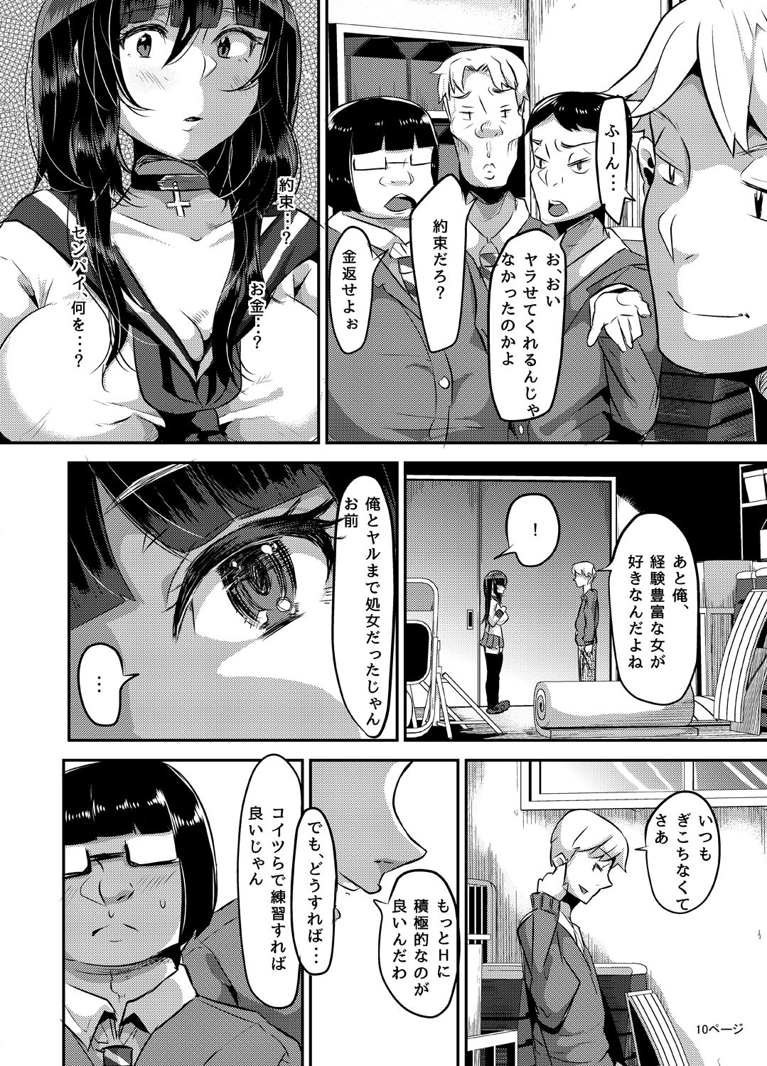 Sukisukisukisukisukisukisukisuki ver. 3 page 11 full