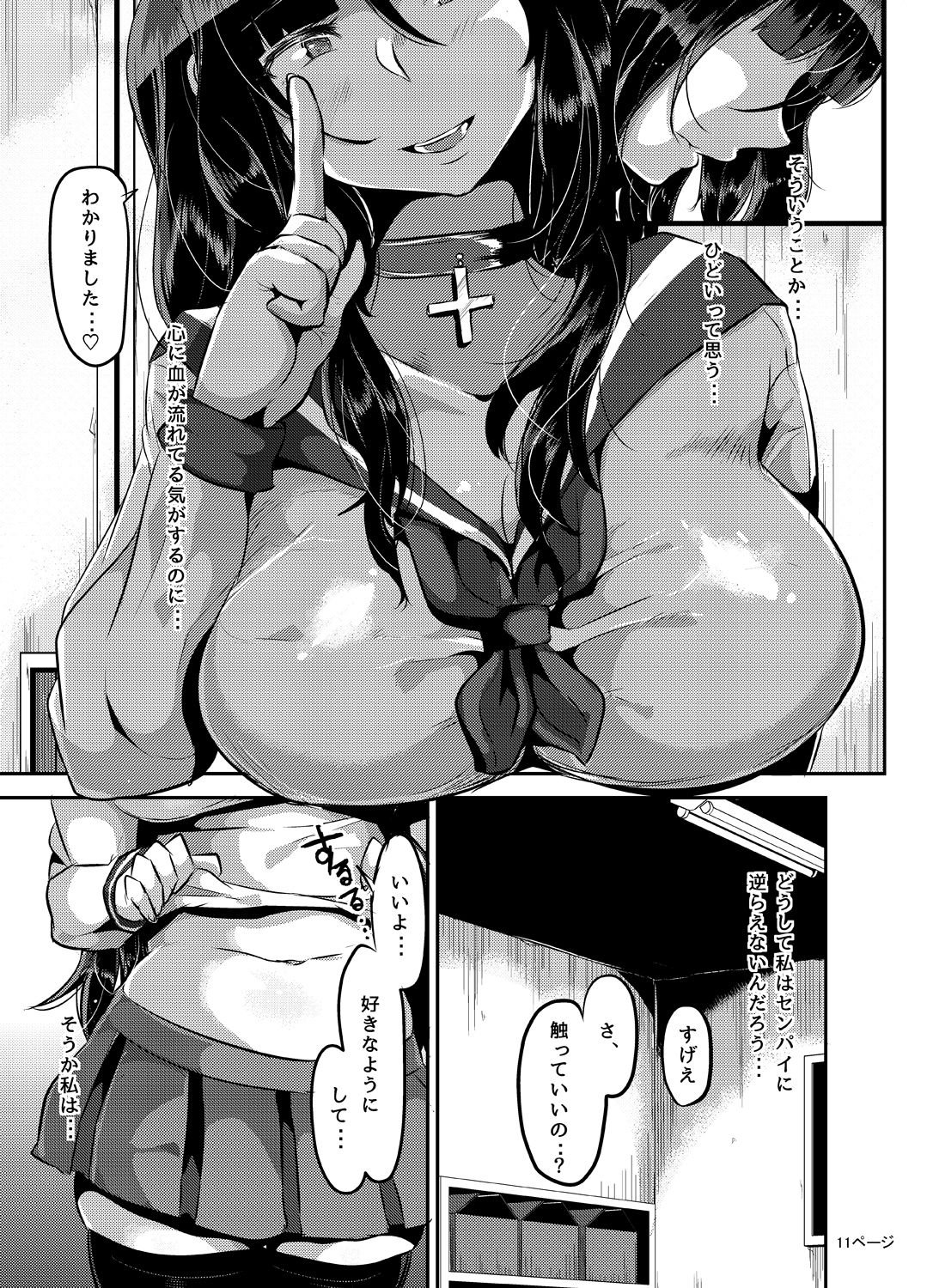 Sukisukisukisukisukisukisukisuki ver. 3 page 12 full