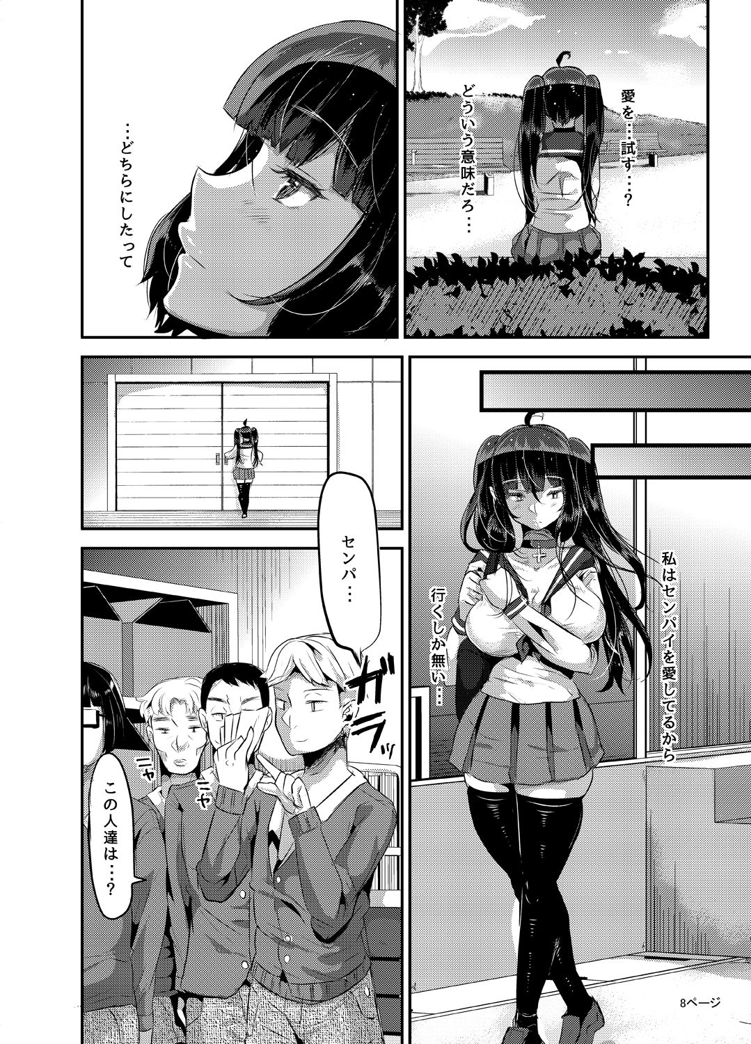 Sukisukisukisukisukisukisukisuki ver. 3 page 9 full
