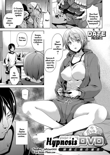 [DATE] Saimin DVD ~ Aneki to Otouto no Baai ~ | Hypnosis DVD - The Case of the Elder Sister and Younger Brother (COMIC Grape Vol. 4) [Russian] [Witcher000] [Digital] cover