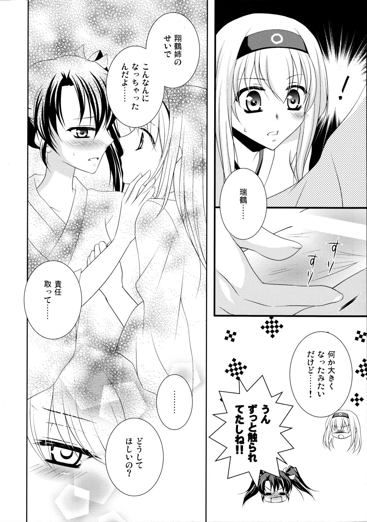 Egoistic Romance page 12 full