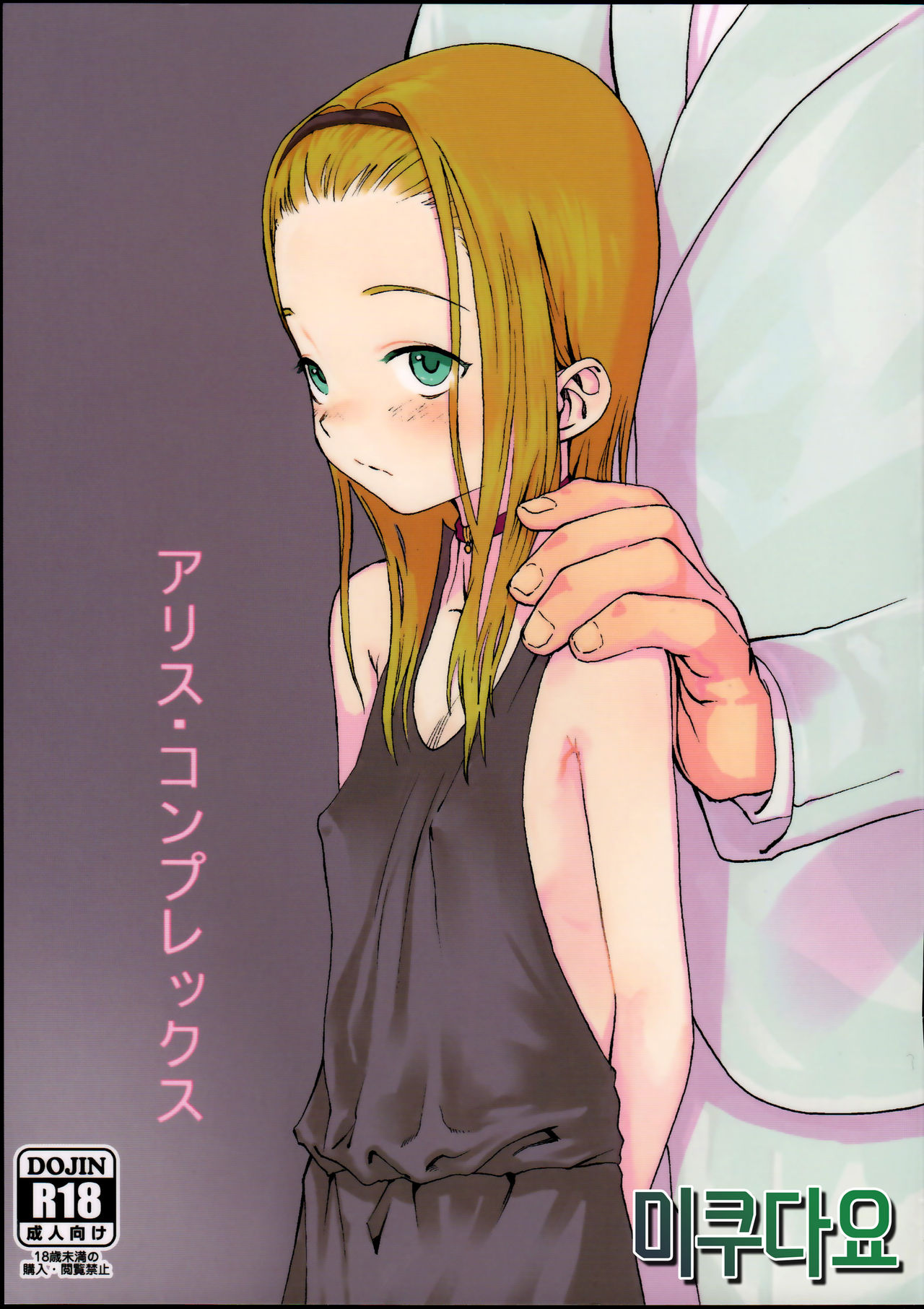 Alice Complex page 1 full