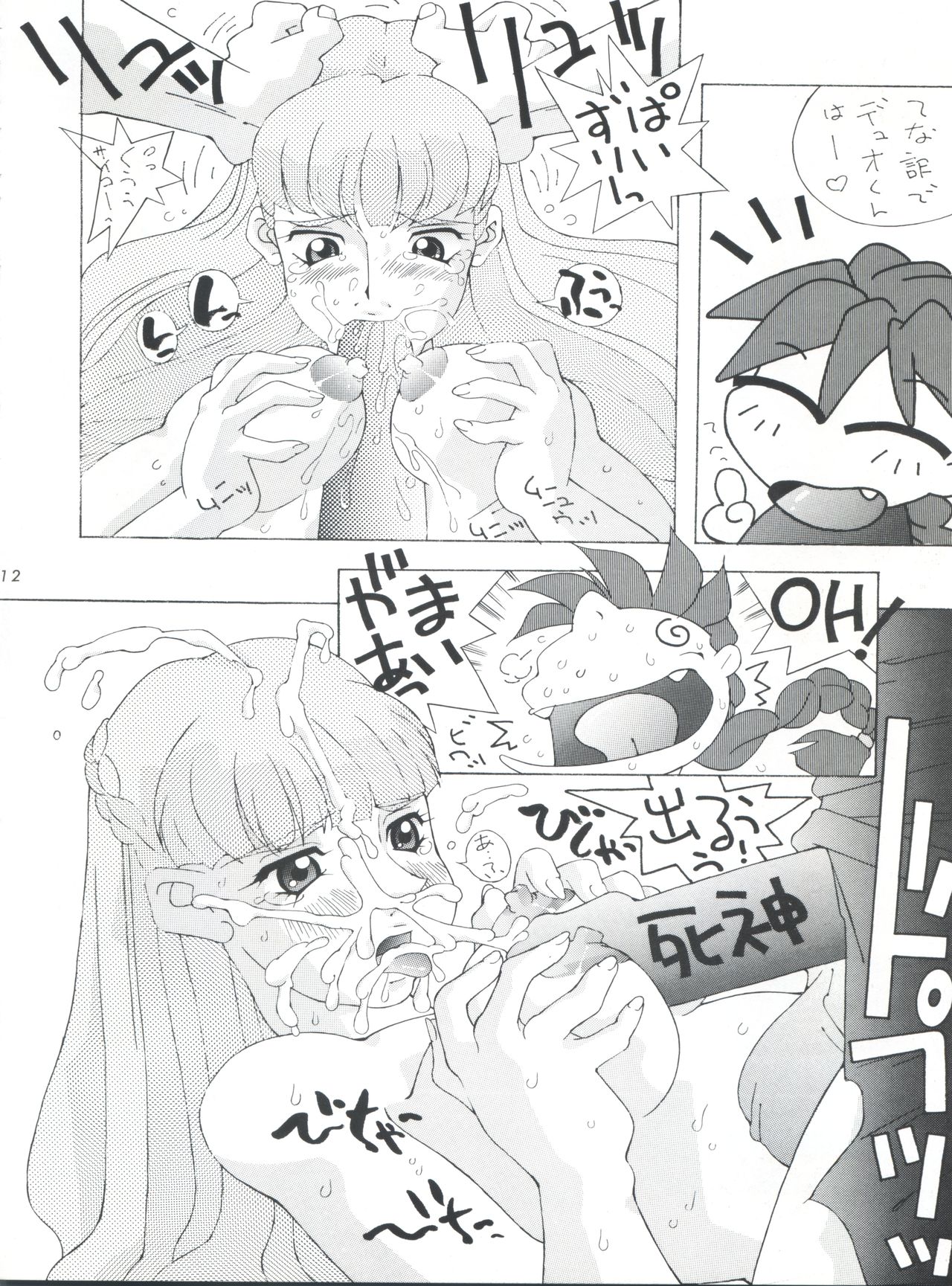 Fushichou 04 Trust You Forever page 11 full