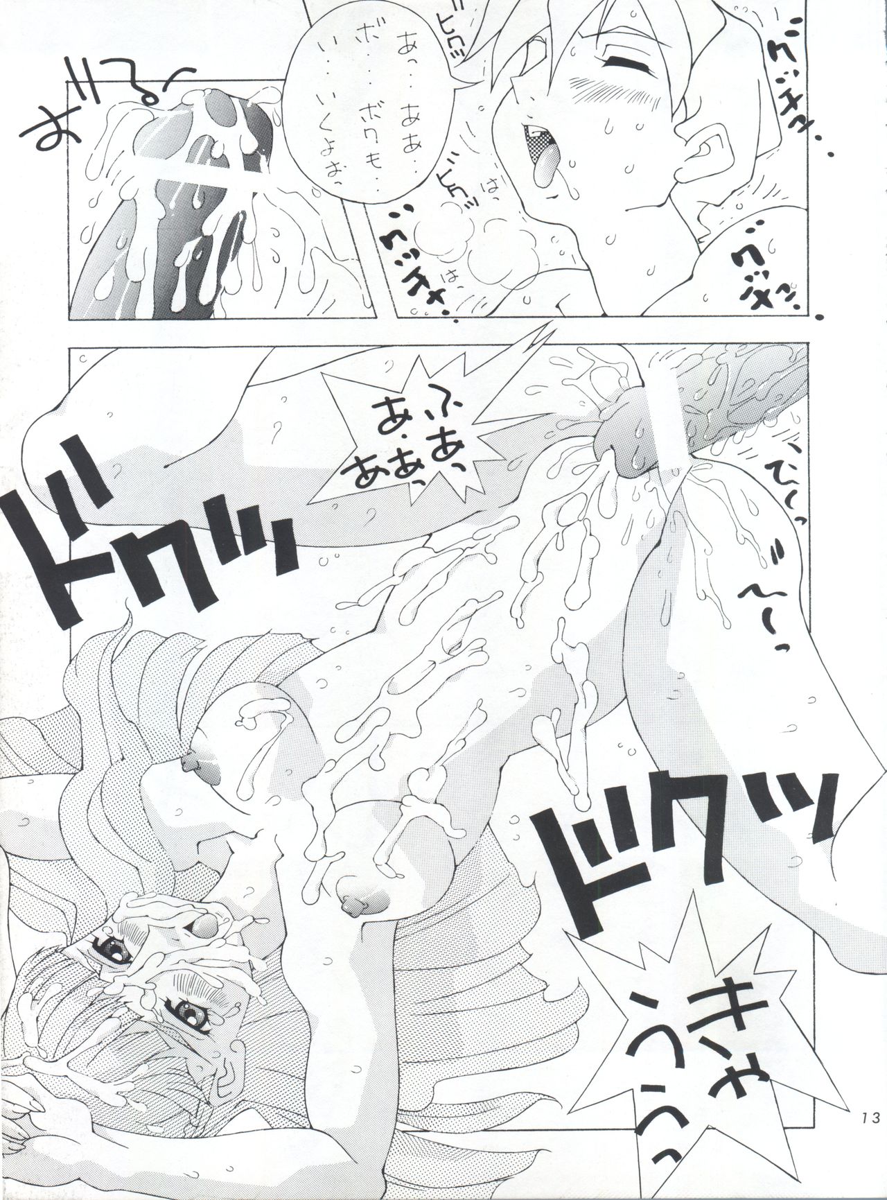Fushichou 04 Trust You Forever page 12 full