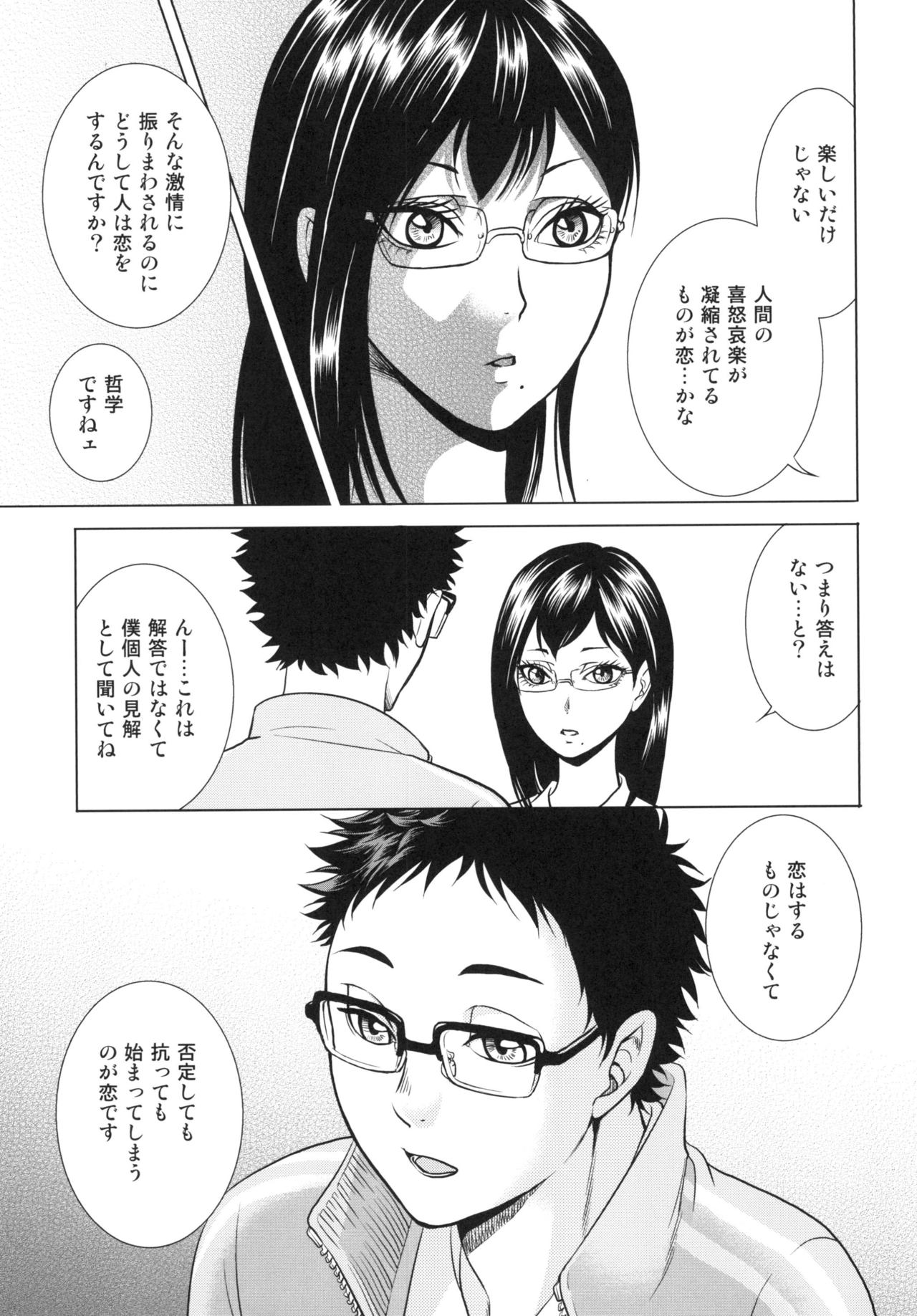 Sensei no Kareshi page 11 full