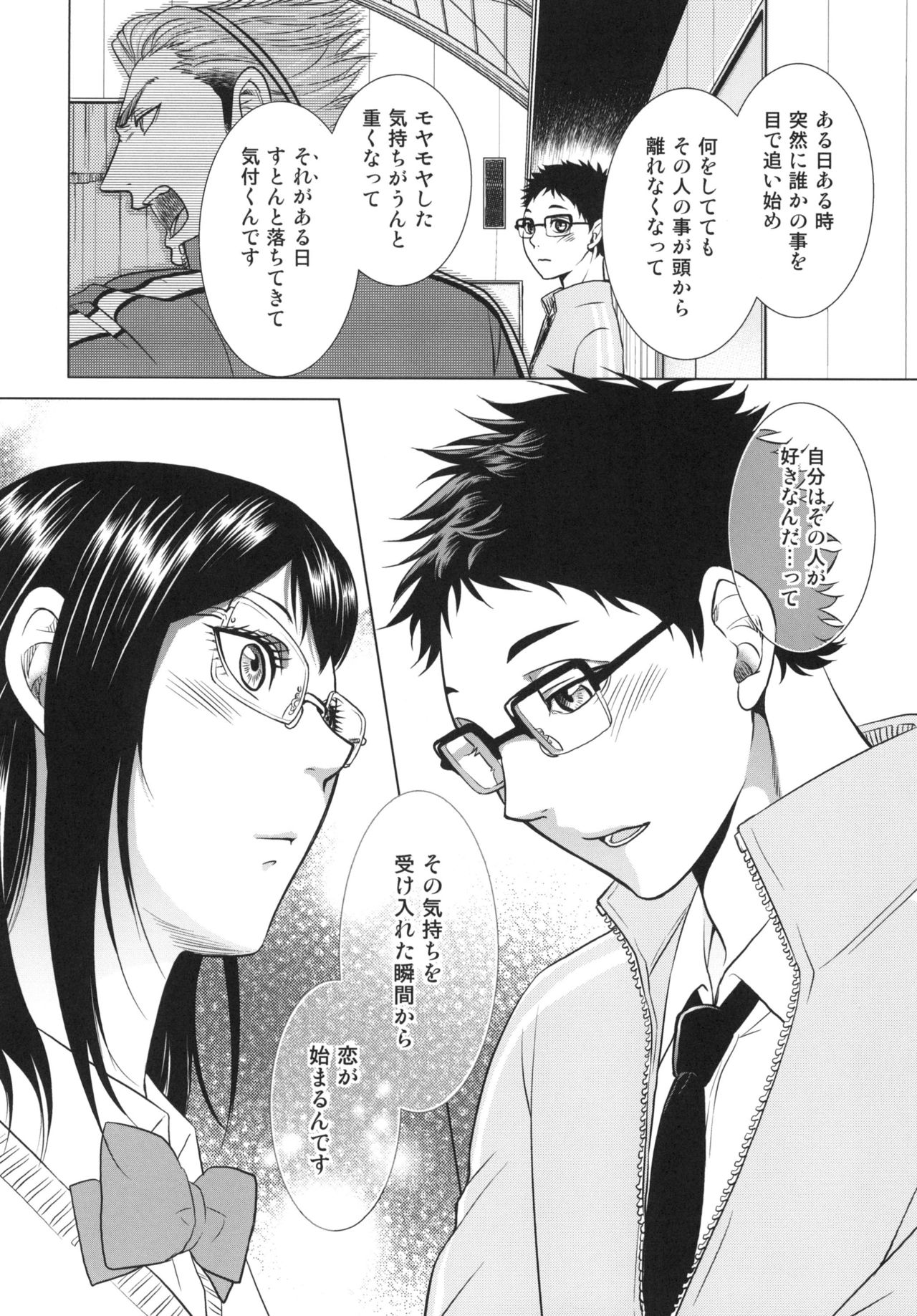 Sensei no Kareshi page 12 full