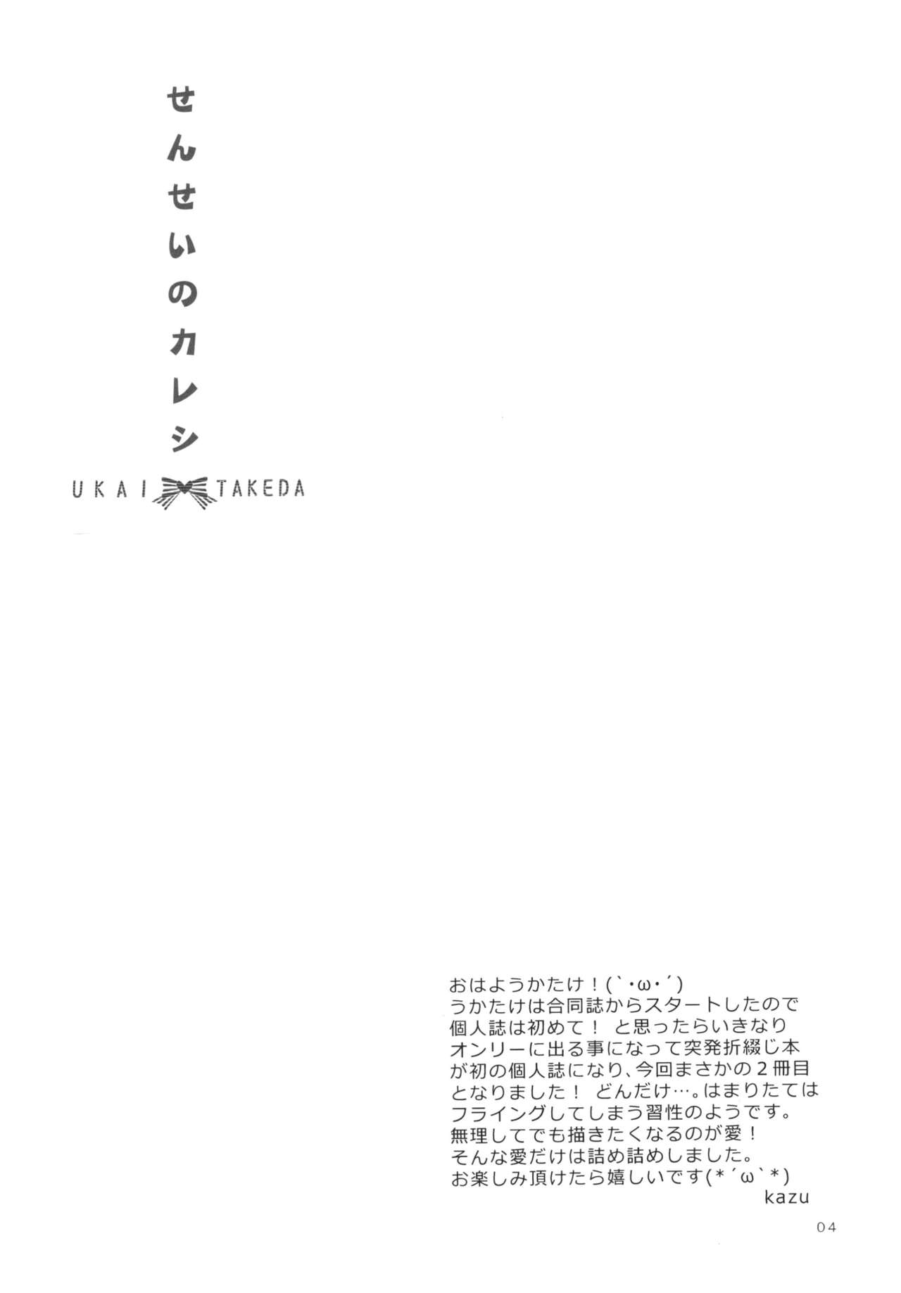 Sensei no Kareshi page 4 full