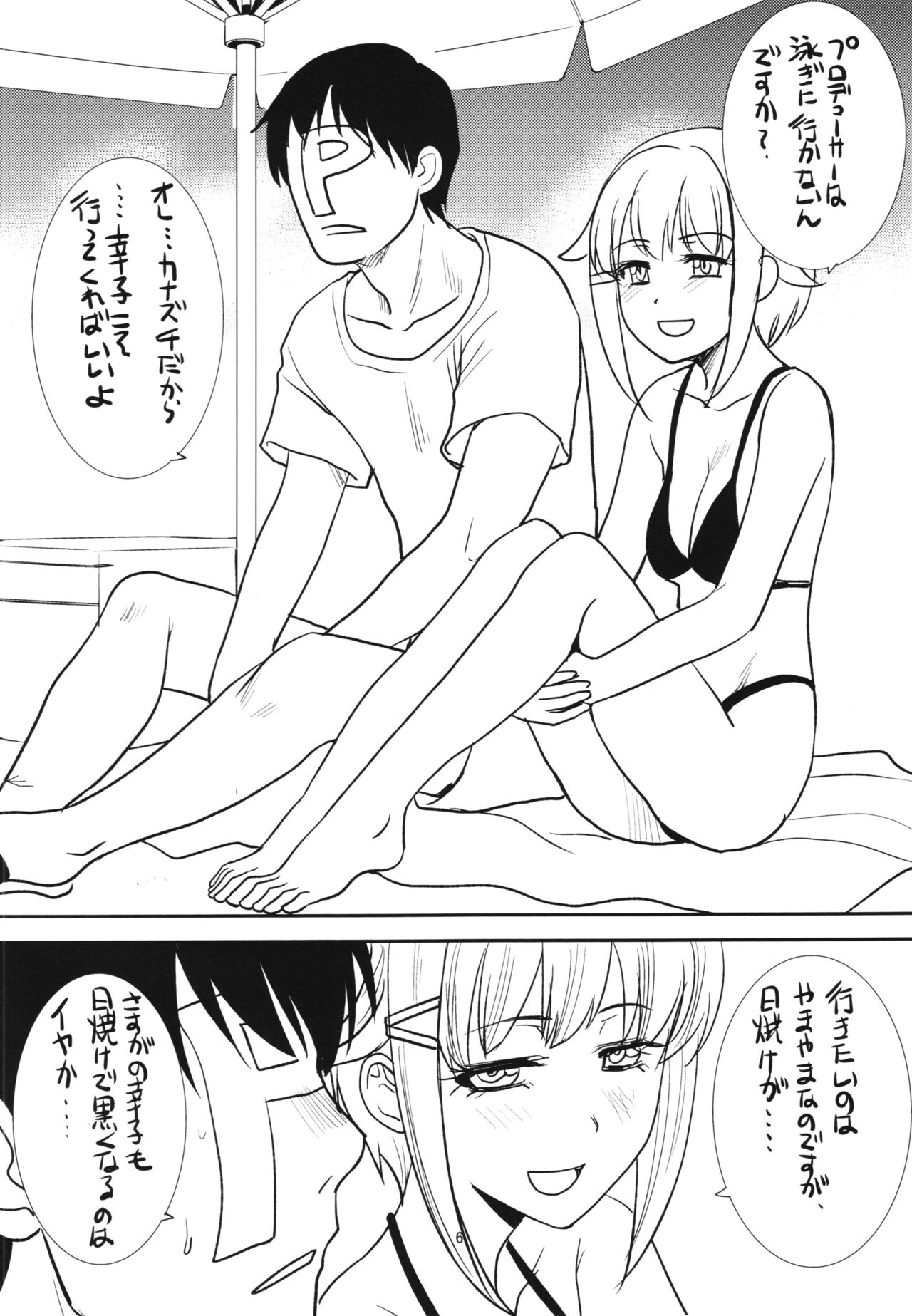 Natsu no Hon page 6 full