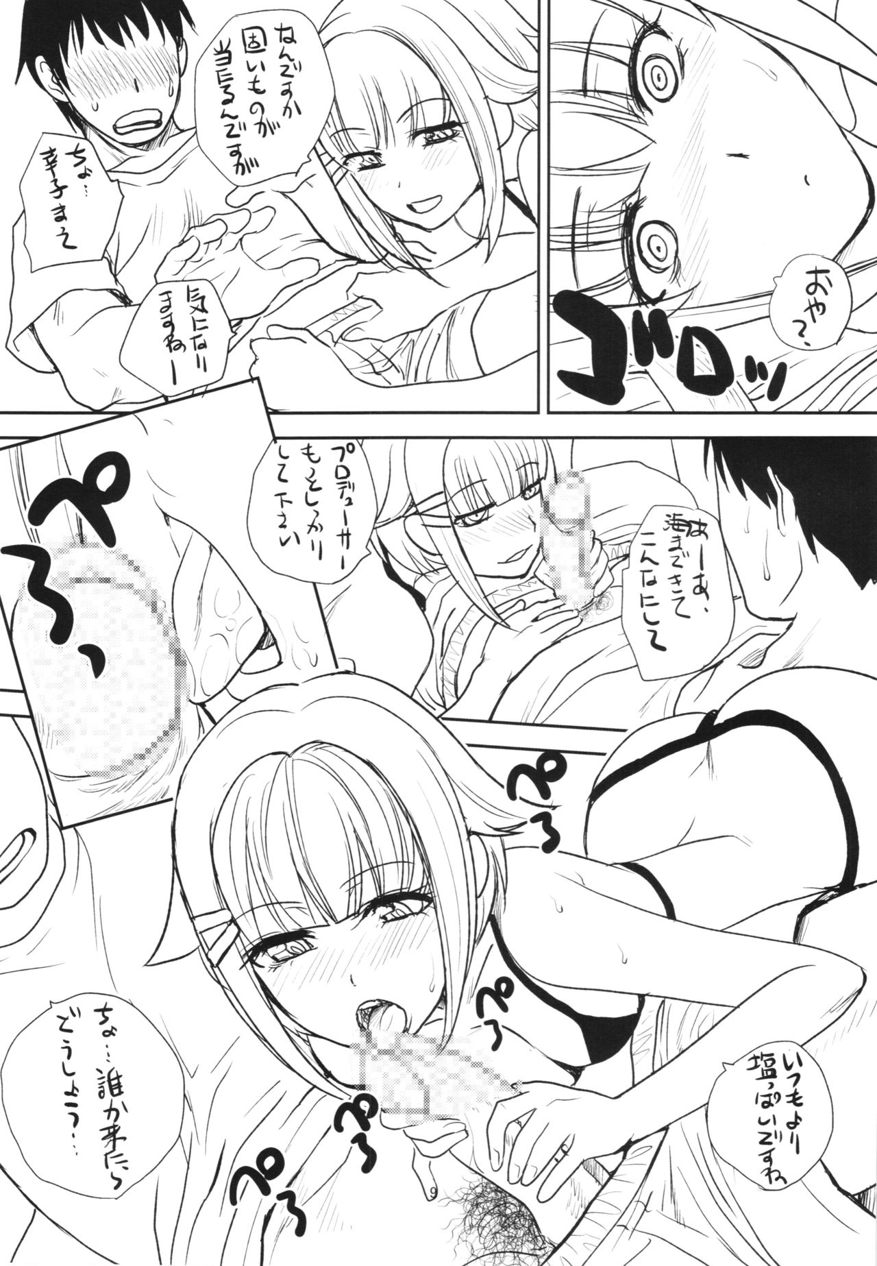Natsu no Hon page 9 full