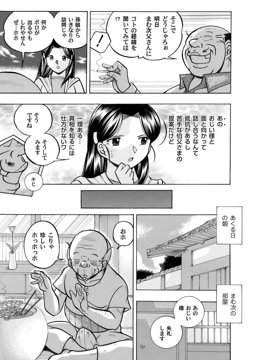 COMIC Magnum Vol. 44 page 12 full