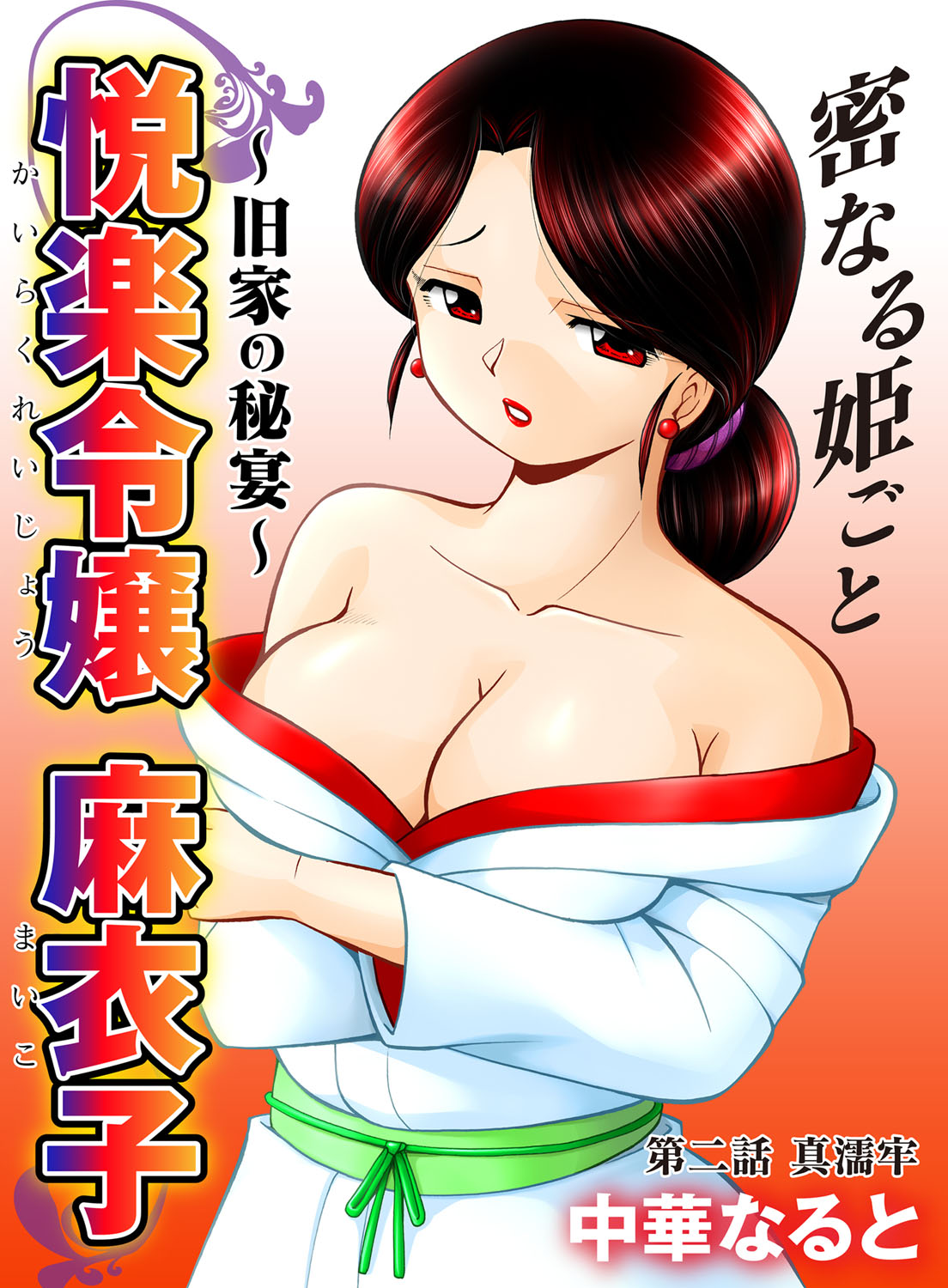 COMIC Magnum Vol. 44 page 2 full
