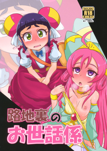 (COMIC1☆10) [HellDevice (nalvas)]  Rojiura no Osewagakari (Battle Spirits Double Drive) cover