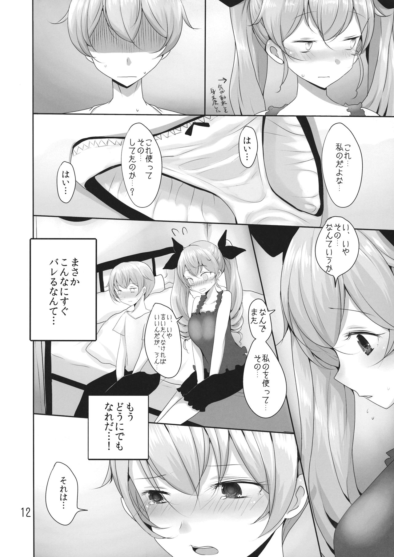 Wagaya no Chiyomi Onee-chan page 11 full