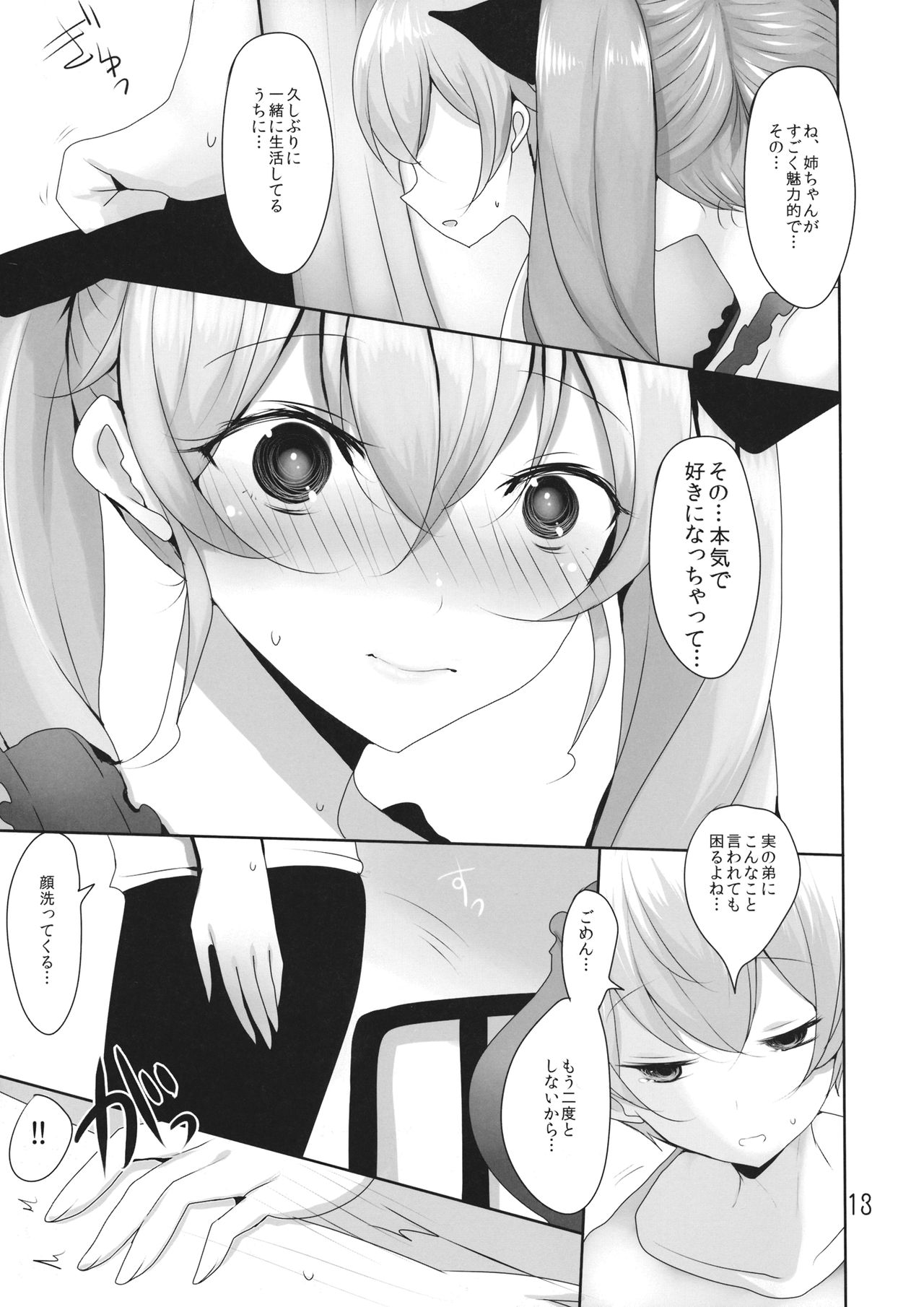 Wagaya no Chiyomi Onee-chan page 12 full