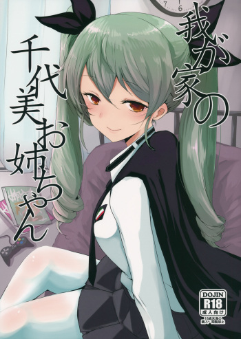 (C90) [Jackpot 64 (HAN)] Wagaya no Chiyomi Onee-chan (Girls und Panzer) cover