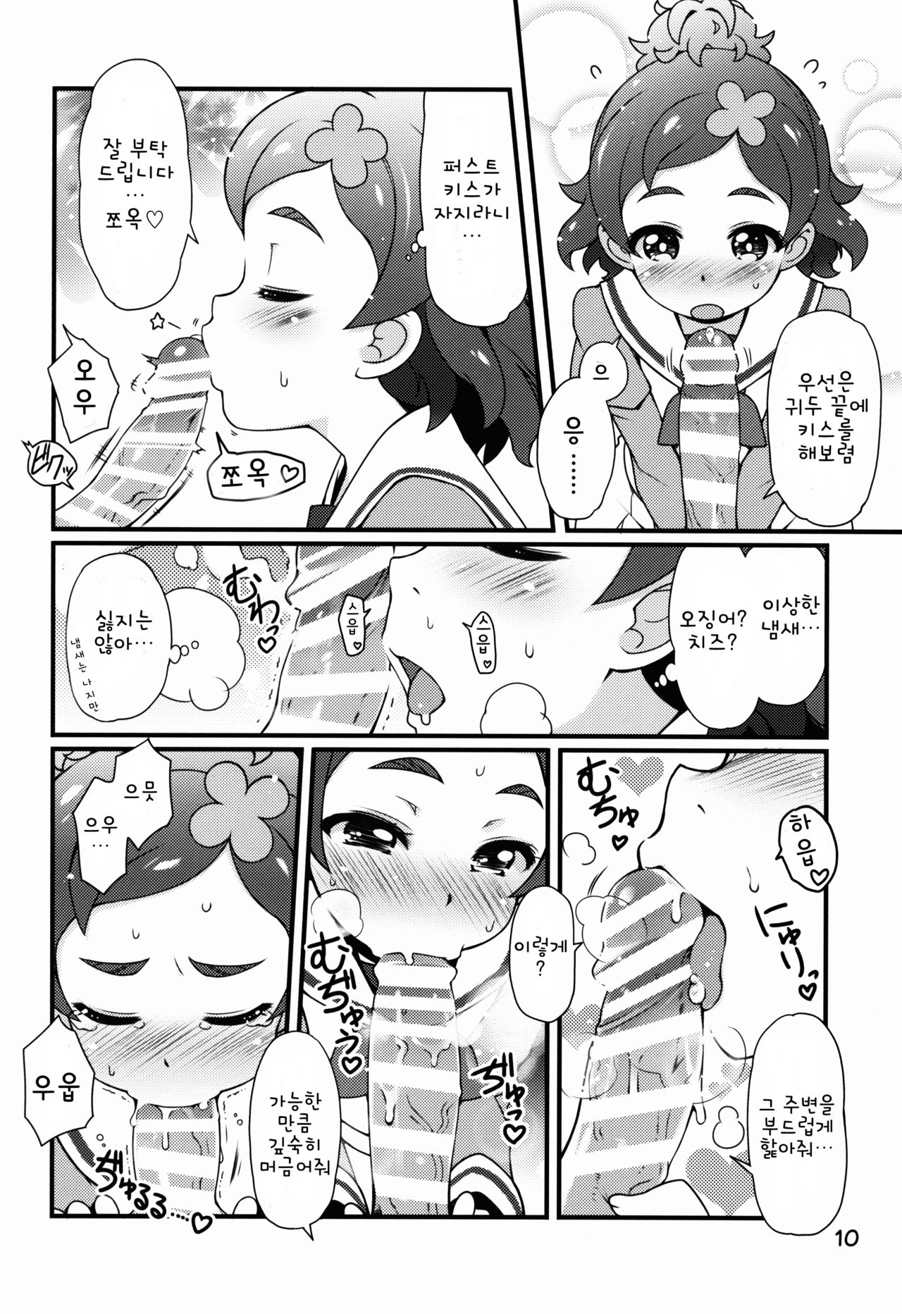 Chou Jissenteki Princess Lesson | 초실천적 프린세스 레슨 page 11 full