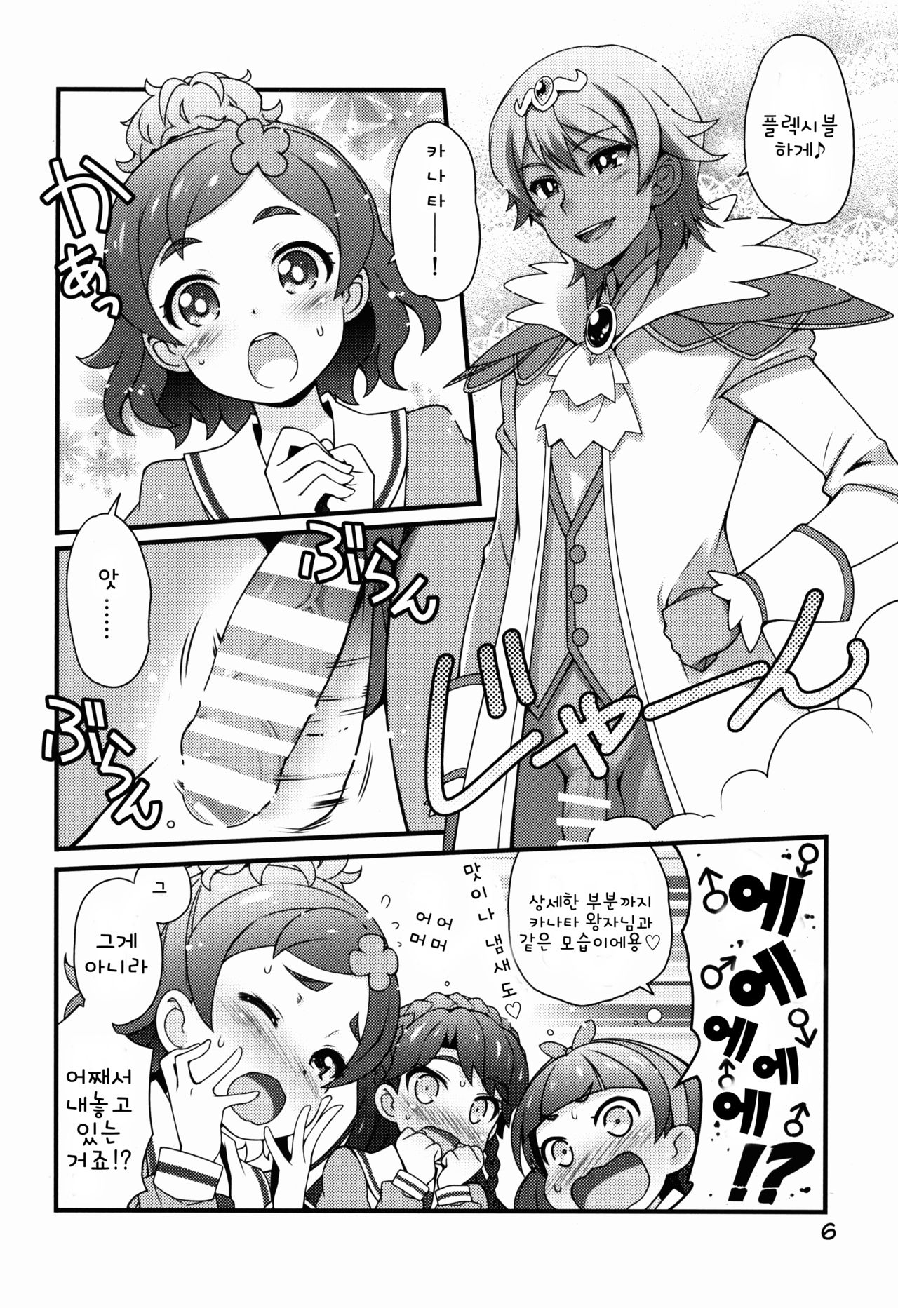 Chou Jissenteki Princess Lesson | 초실천적 프린세스 레슨 page 7 full