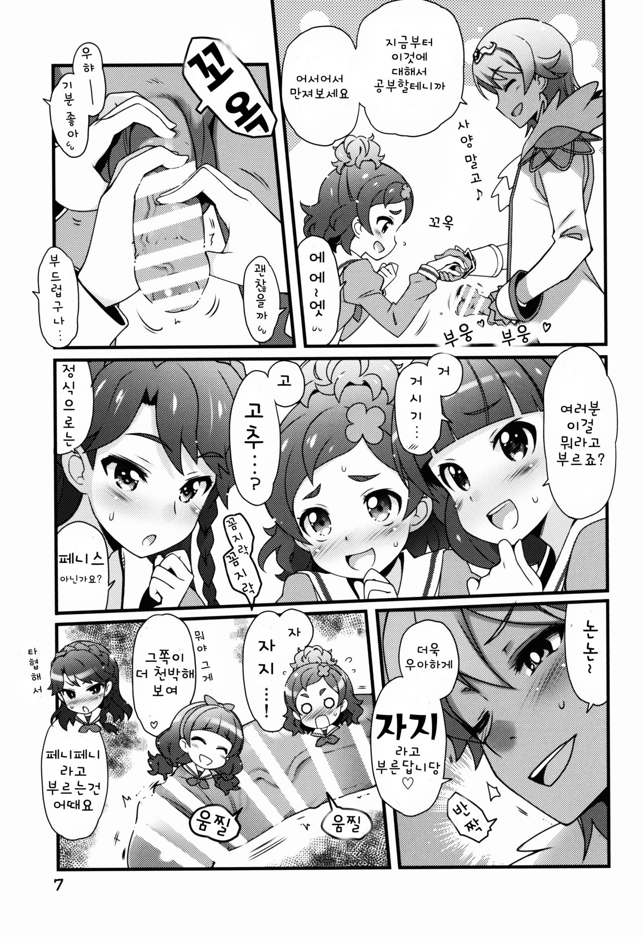 Chou Jissenteki Princess Lesson | 초실천적 프린세스 레슨 page 8 full