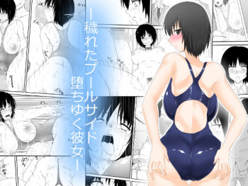 [Mikezoutei] Kegareta Poolside Ochiyuku Kanojo cover