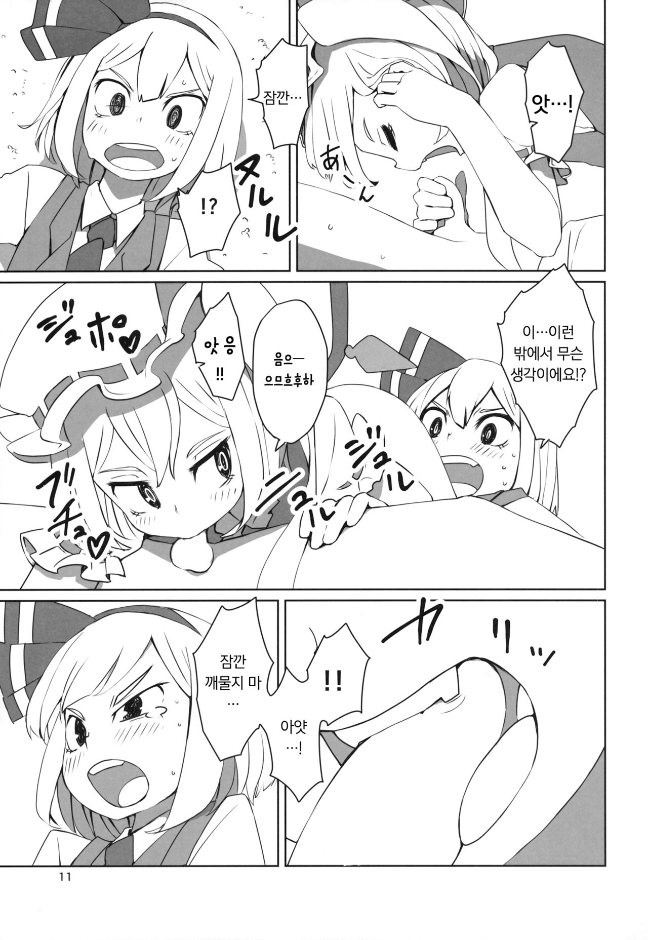 Touhou Shota Teishoku | 동방 쇼타 정식 page 12 full
