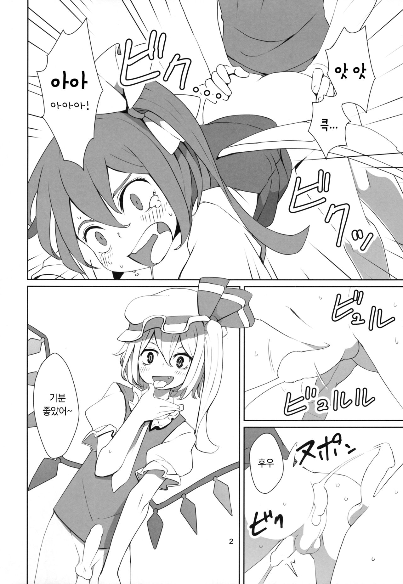 Touhou Shota Teishoku | 동방 쇼타 정식 page 3 full
