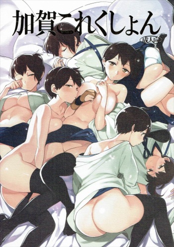 (C87) [PK Gristle (Igumox)] Kaga Collection (Kantai Collection -KanColle-) cover