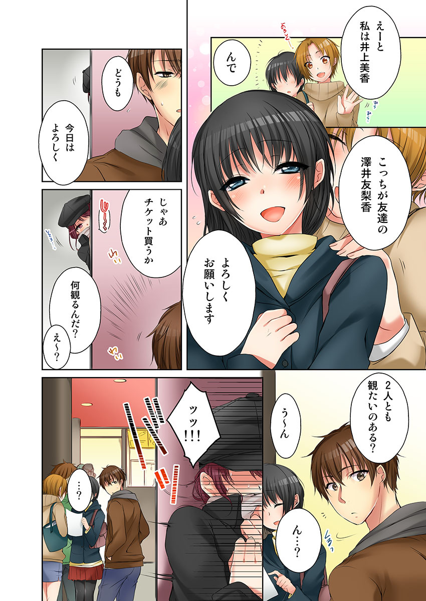 Aneki  to... H Shichaimashita. page 12 full