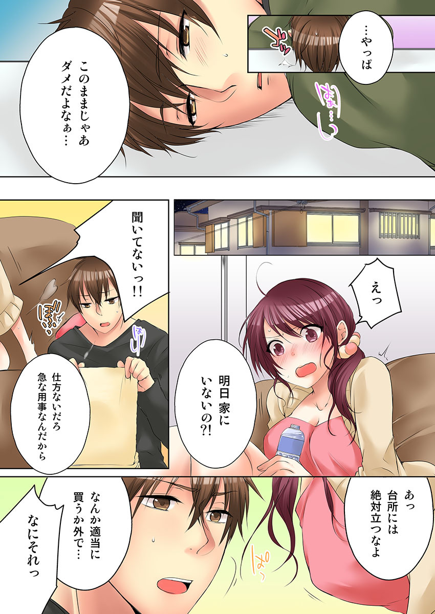 Aneki  to... H Shichaimashita. page 5 full
