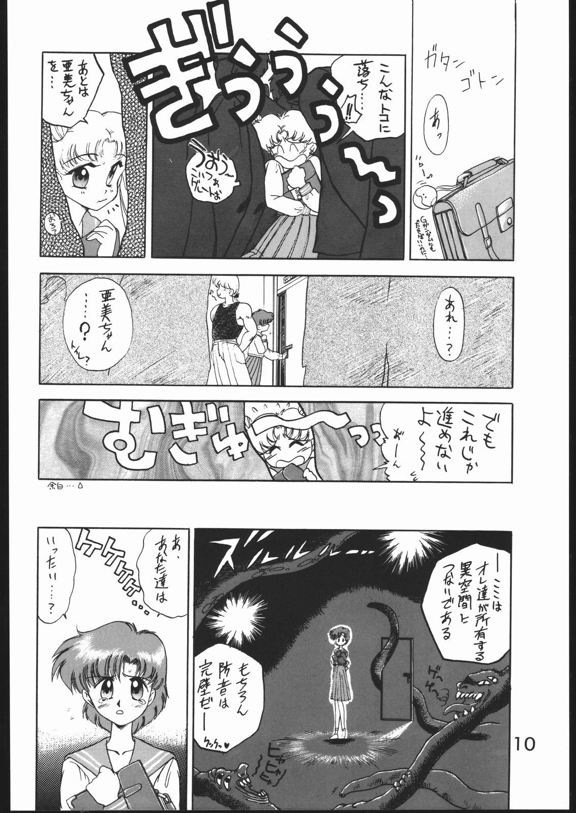 Submission Mercury Plus page 9 full