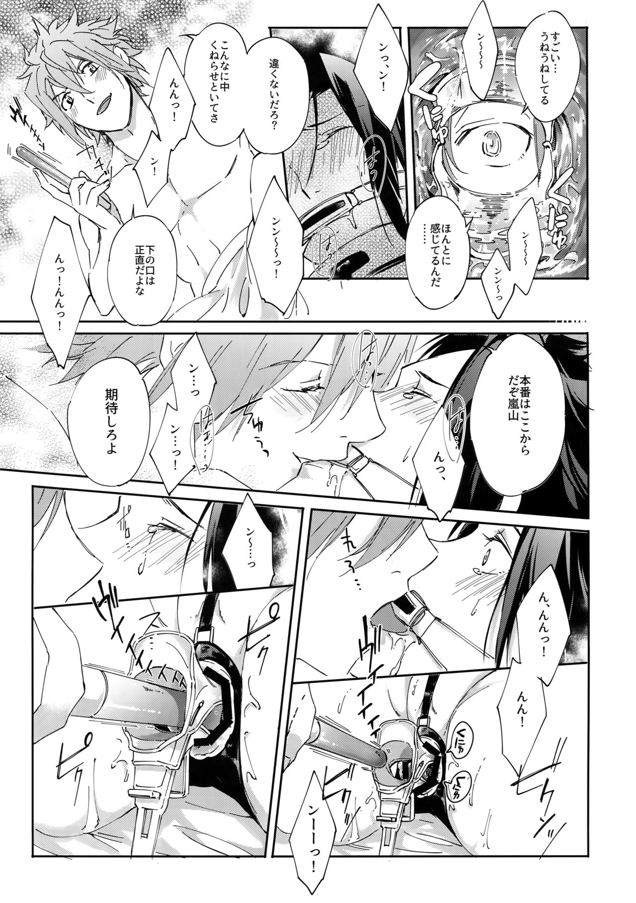 Kousoku SM page 12 full