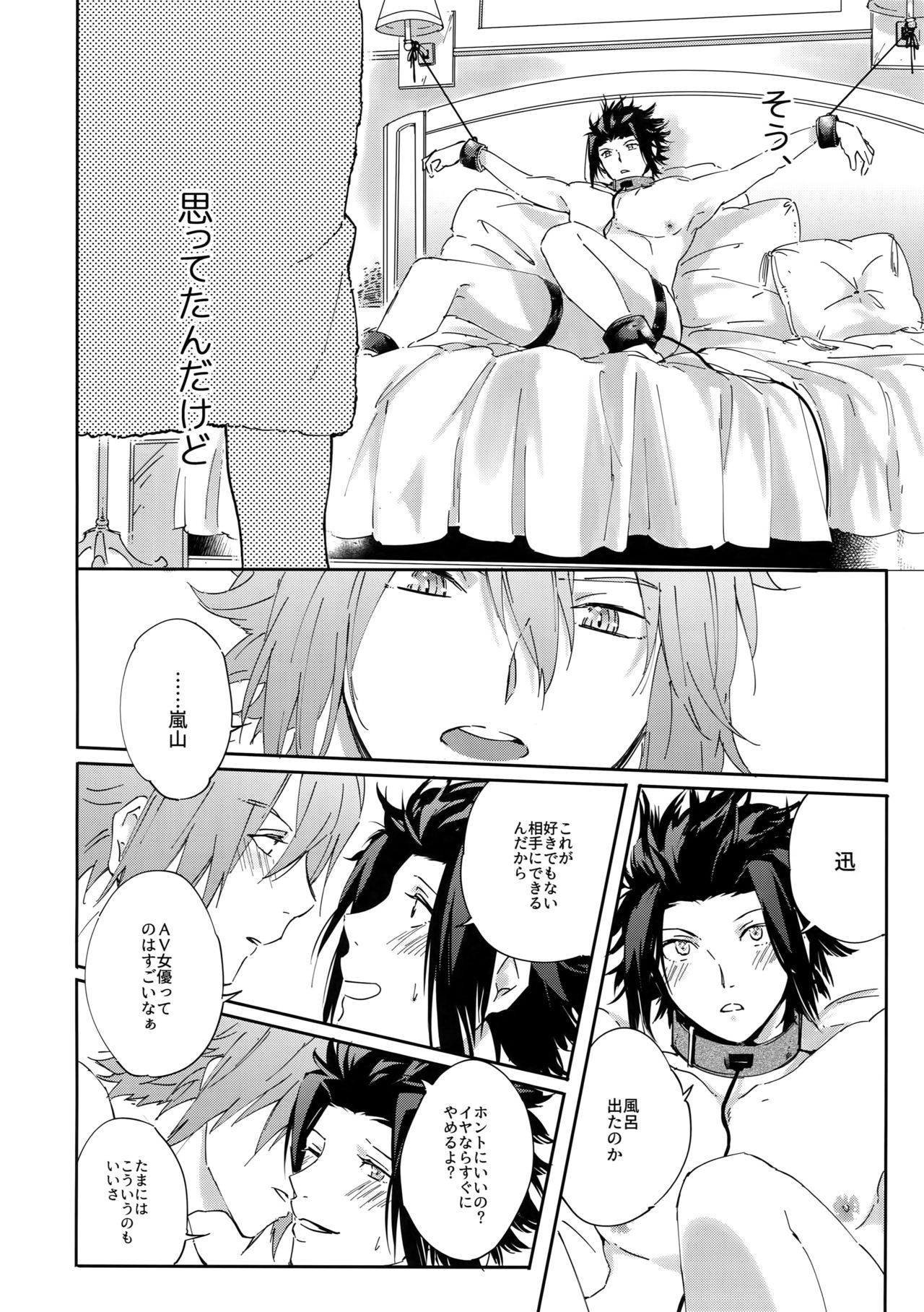 Kousoku SM page 5 full