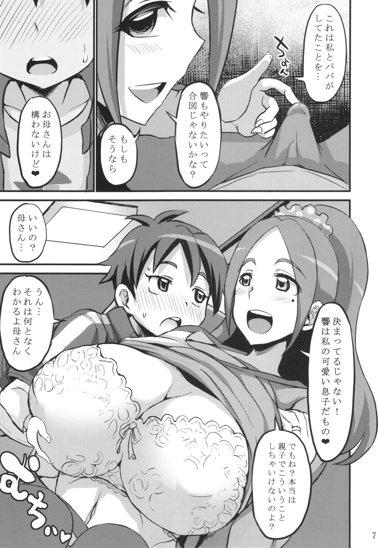 Papa ni wa Naisho yo? page 7 full
