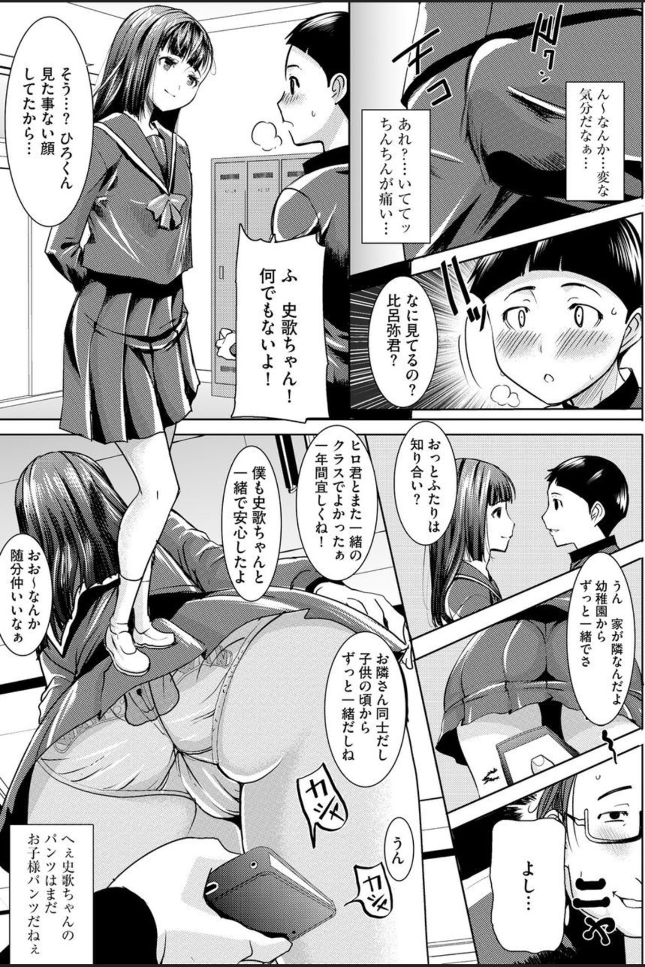 Boku no Kazoku o Sarashimasu Ch. 1 page 11 full
