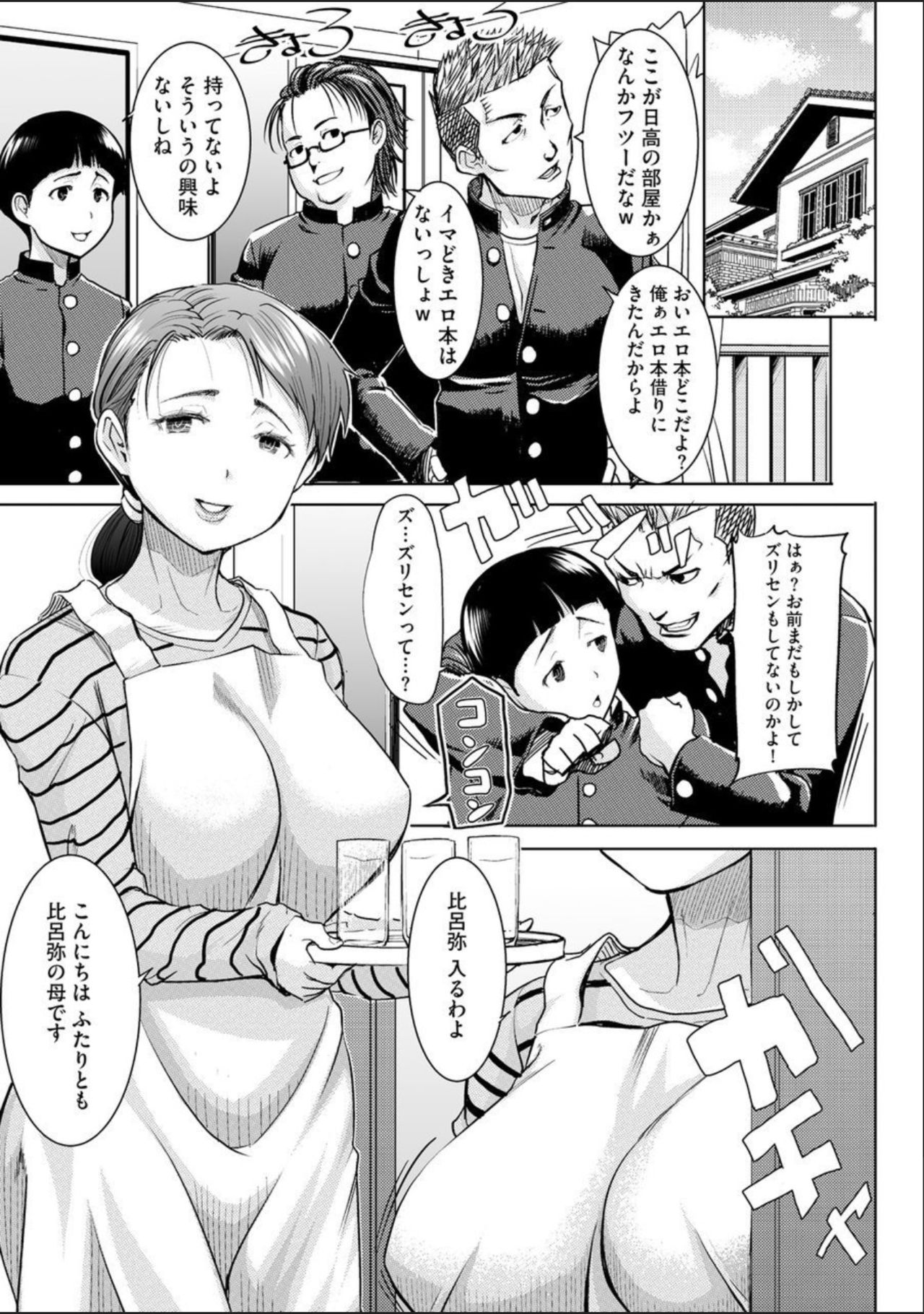 Boku no Kazoku o Sarashimasu Ch. 1 page 3 full