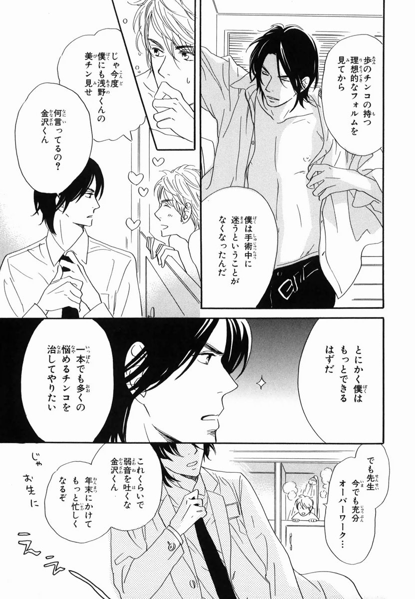 Boku wa Subete o Shitte Iru 2 page 11 full