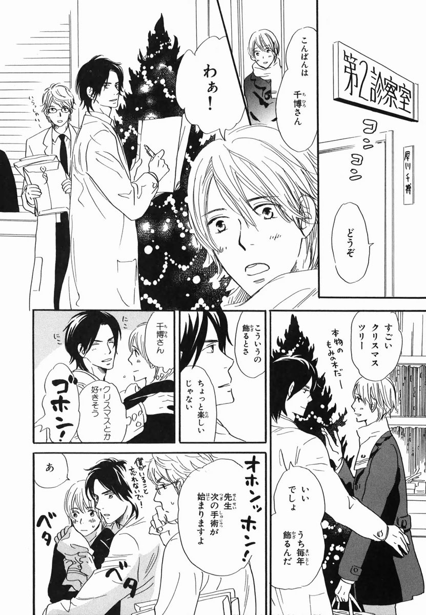 Boku wa Subete o Shitte Iru 2 page 12 full